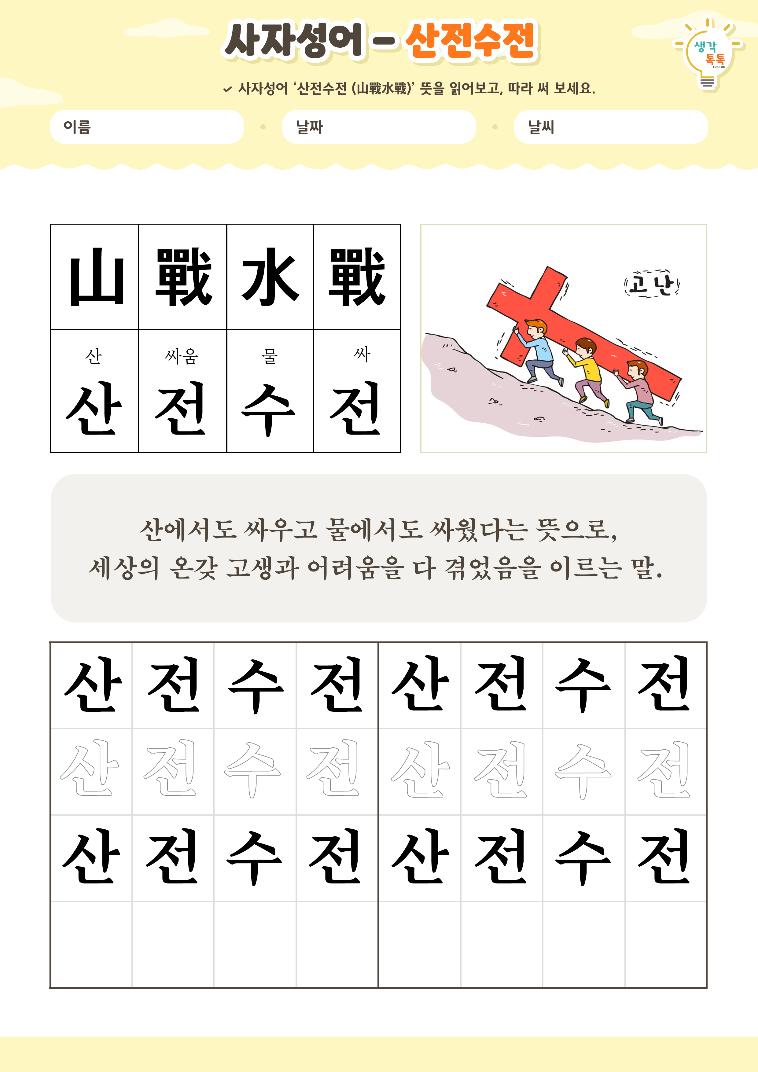 나의 가족 소개하기 활동지